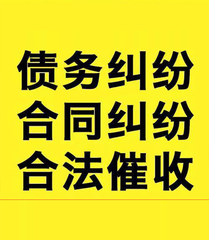青云谱专业要账公司